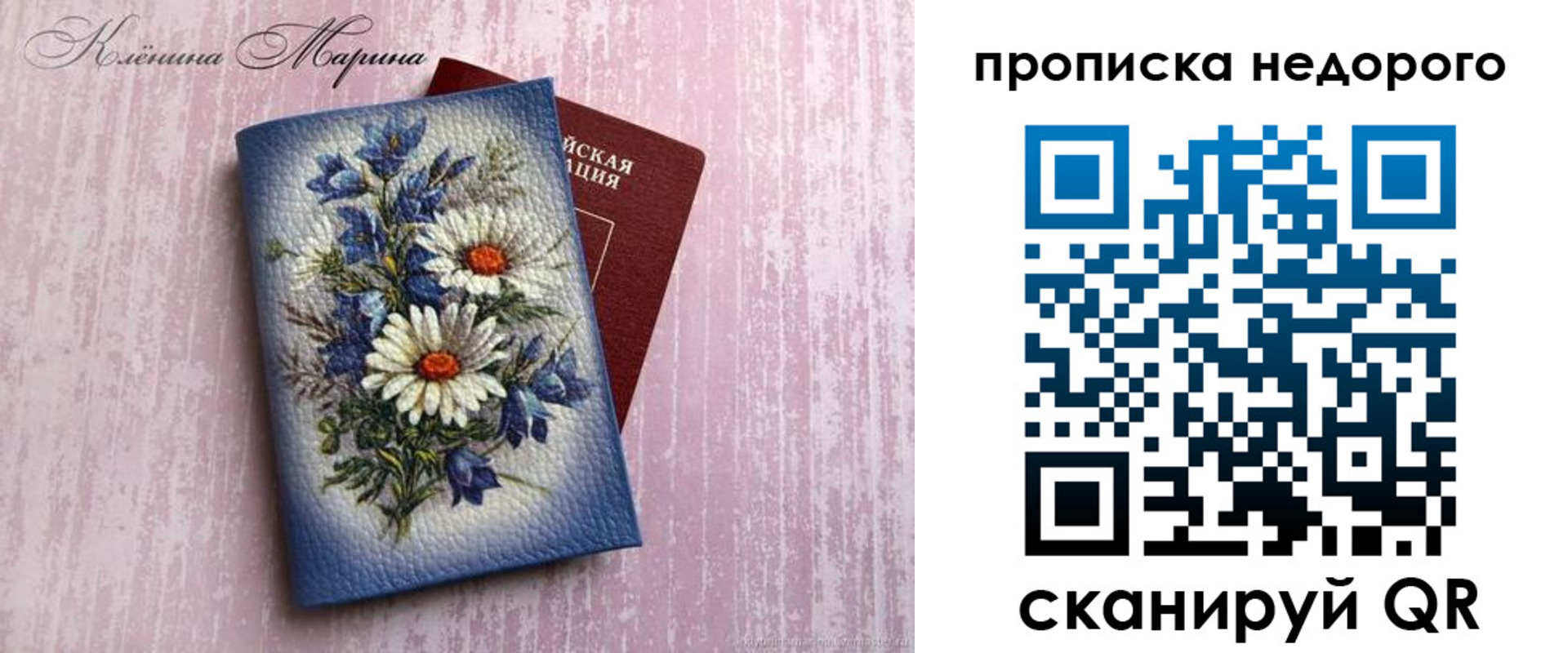 прописка ребенка в России